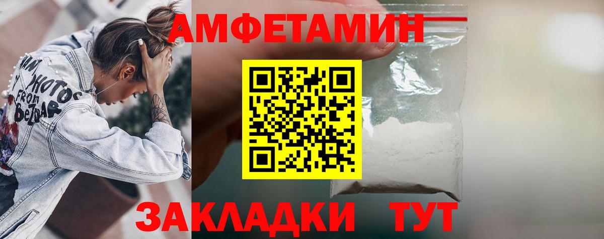 Амфетамин Розовый  Вход с VPN  Волгодонск 