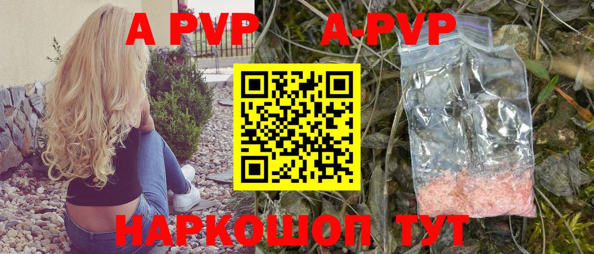 Alfa_PVP СК  Alpha PVP Crystall  APVP  Вход с VPN  Волгодонск 