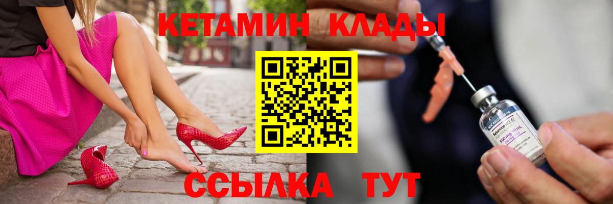Волгодонск  Кетамин VHQ  Вход с VPN 