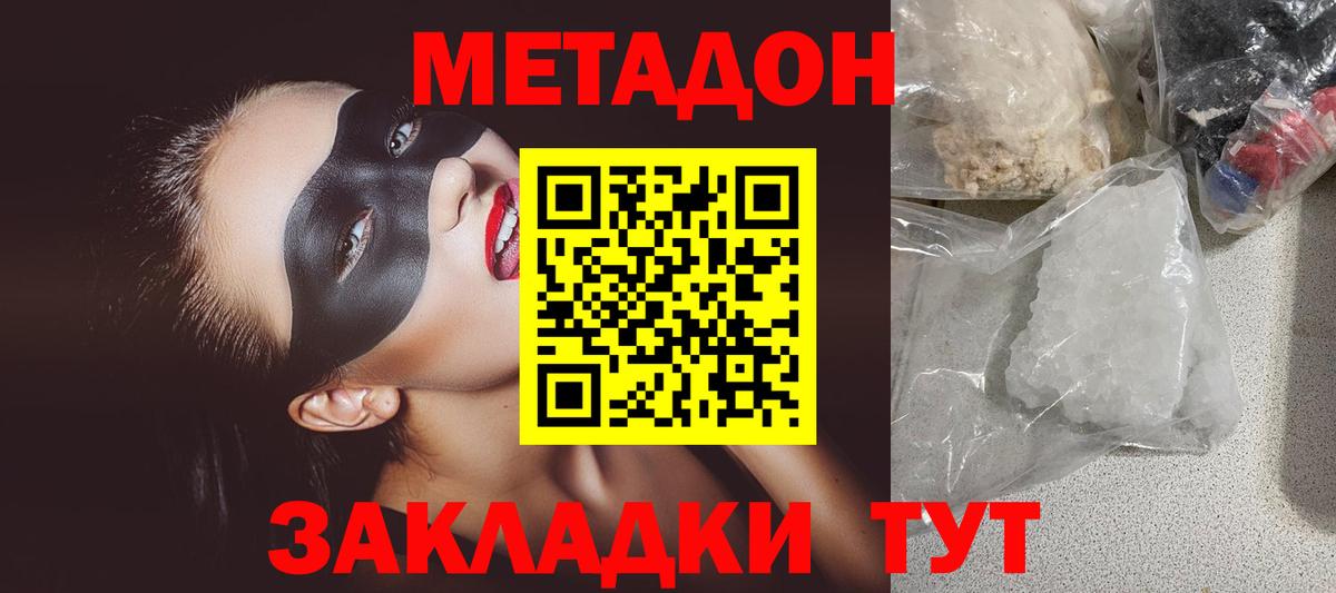 Метадон кристалл  МЕТАДОН VHQ  Вход с VPN  Волгодонск 