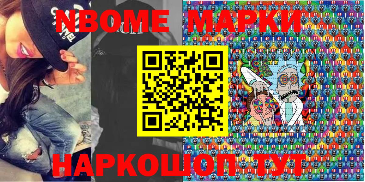 Наркотические марки  Марки NBOMe 1,8мг  Марки NBOMe 1,8мг  Вход с VPN  Волгодонск 