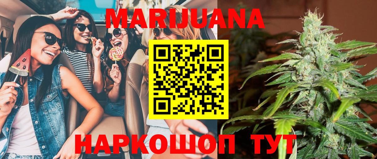 МАРИХУАНА семена Волгодонск